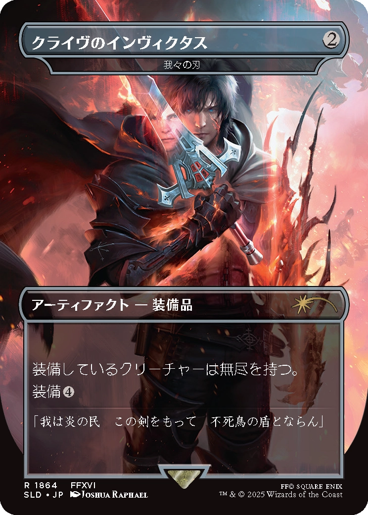 我々の刃