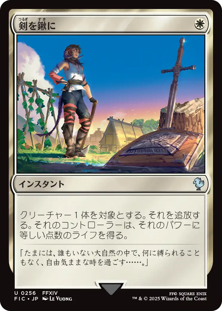 剣を鍬に
