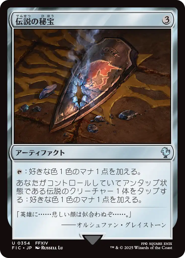 伝説の秘宝