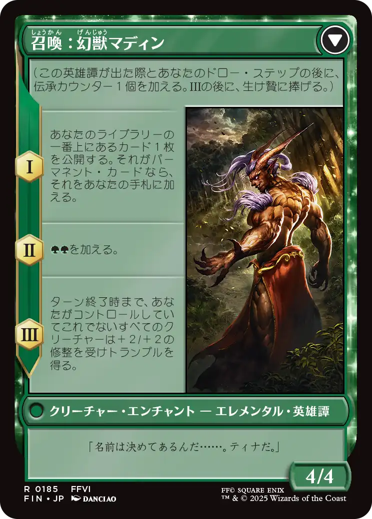 幻獣との交わり