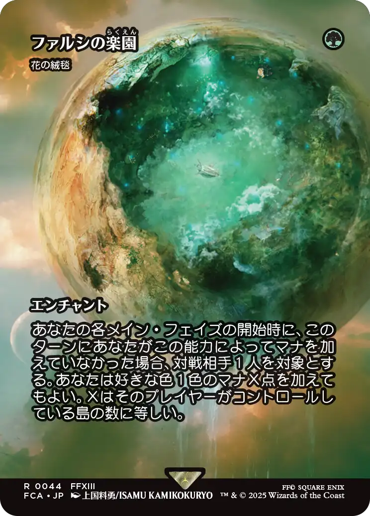 花の絨毯