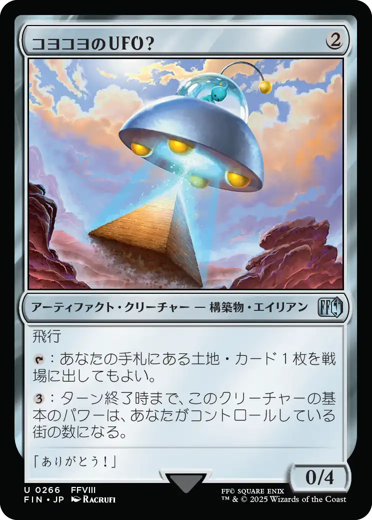 PuPu UFO