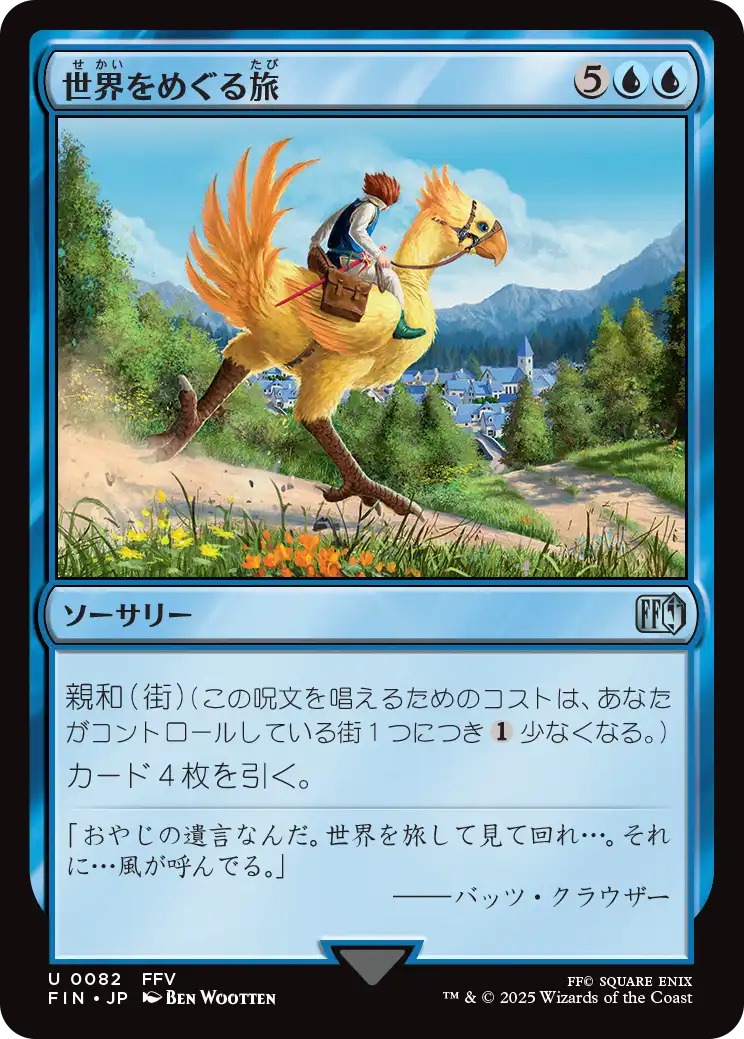 世界をめぐる旅