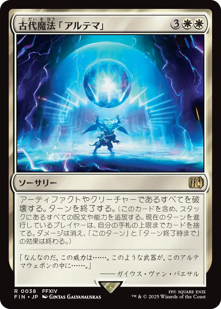 古代魔法「アルテマ」