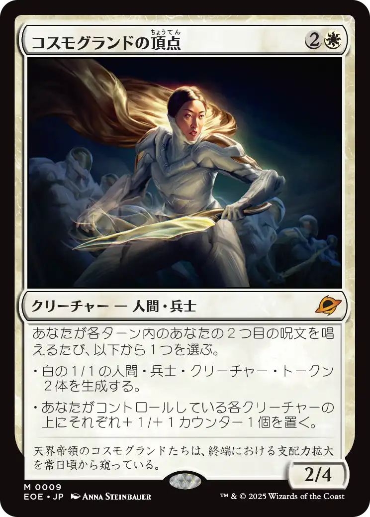 コスモグランドの頂点