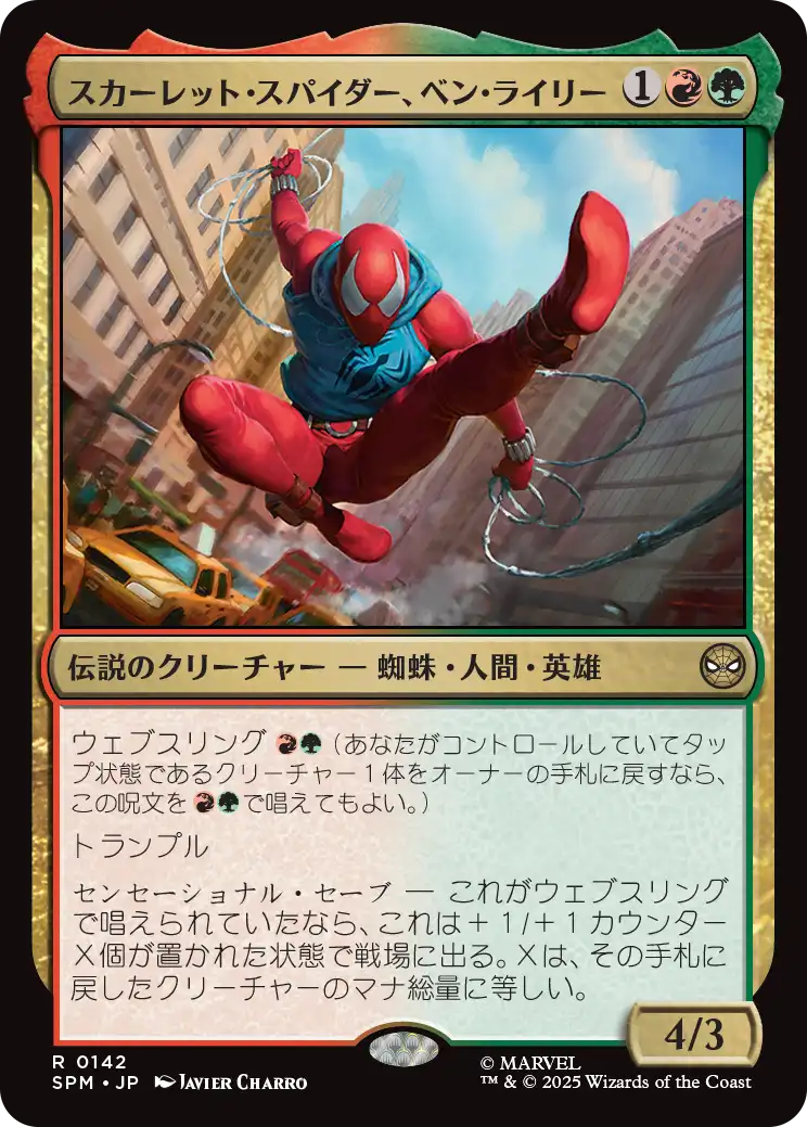 スカーレット・スパイダー、ベン・ライリー