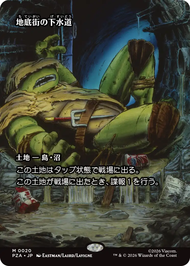 地底街の下水道