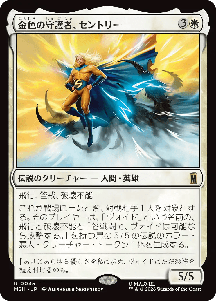 金色の守護者、セントリー