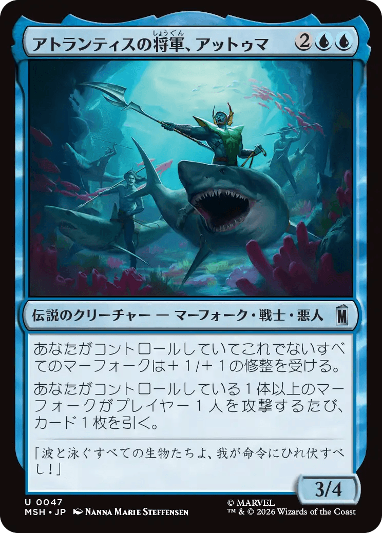 アトランティスの将軍、アットゥマ