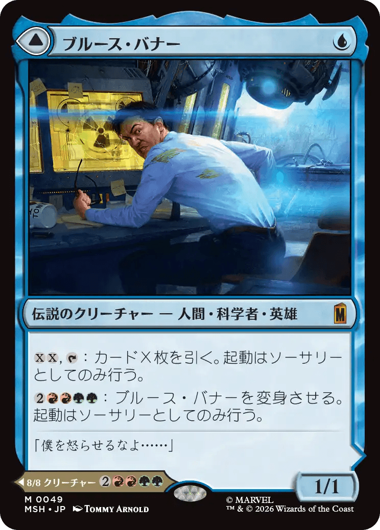 ブルース・バナー