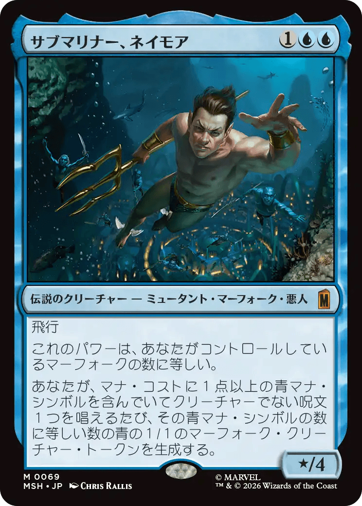 サブマリナー、ネイモア