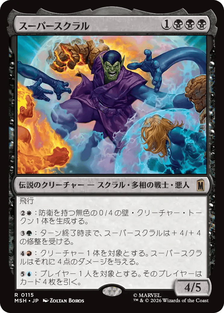 スーパースクラル