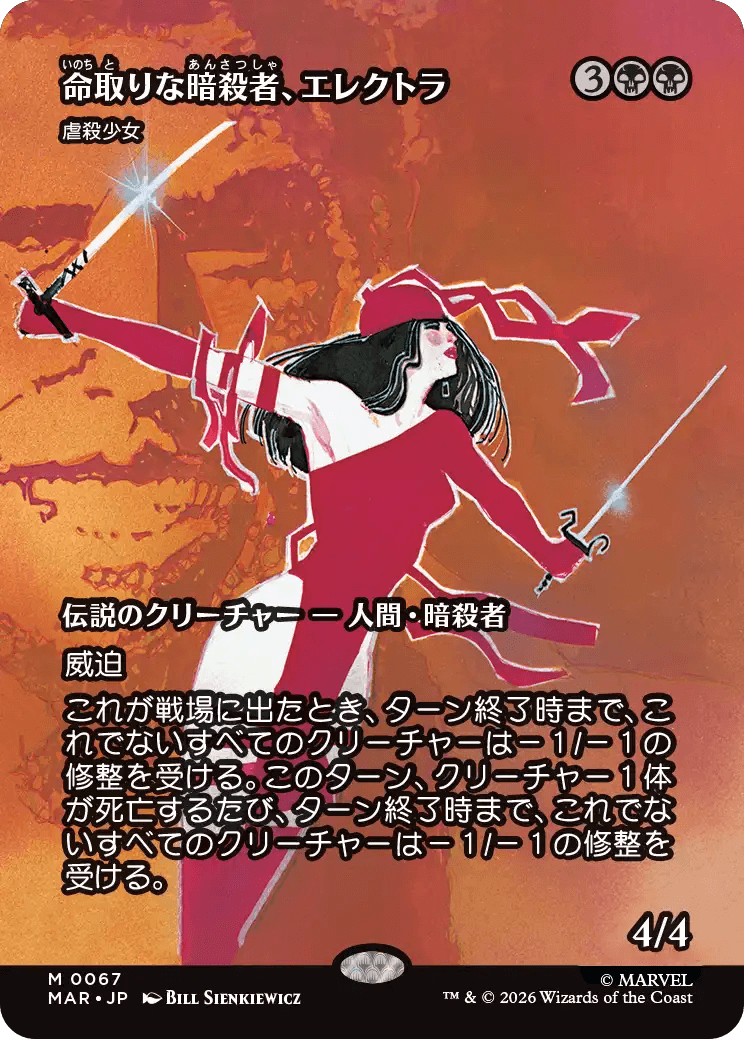 命取りな暗殺者、エレクトラ