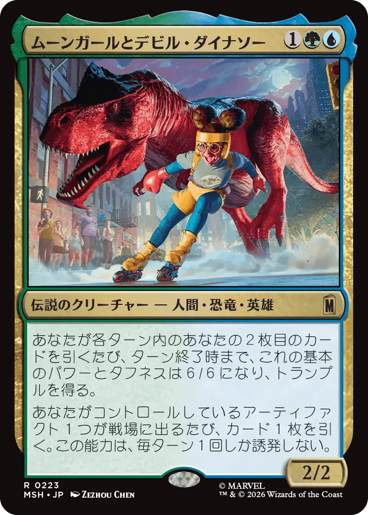 ムーンガールとデビル・ダイナソー