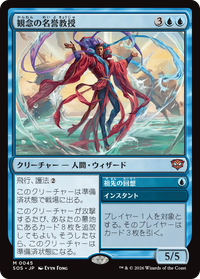 観念の名誉教授