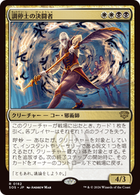 調停士の決闘者