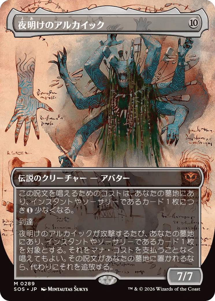 夜明けのアルカイック