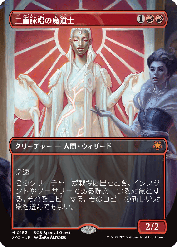 二重詠唱の魔道士