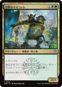 害獣のマスコット