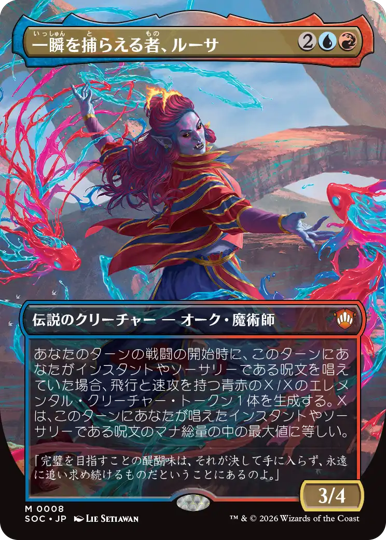 一瞬を捕らえる者、ルーサ