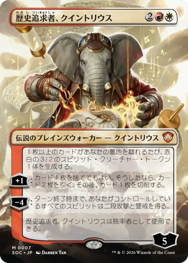 歴史追求者、クイントリウス