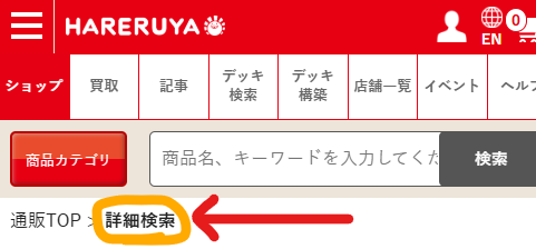 スマートフォンの詳細検索は左上から