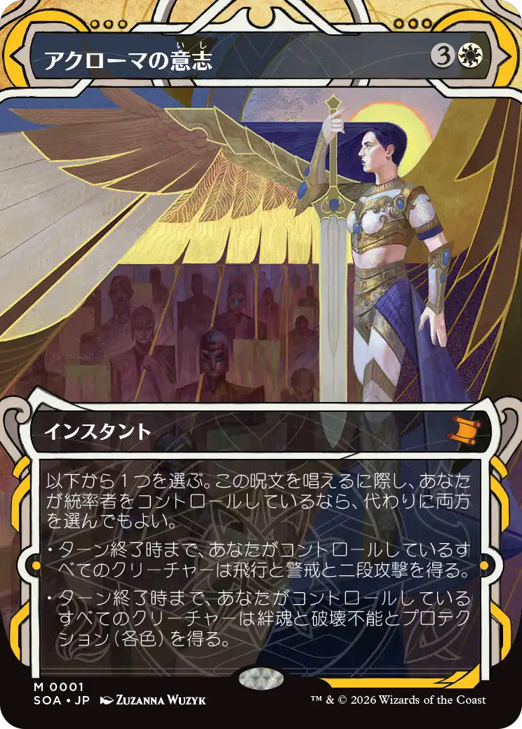 アクローマの意志