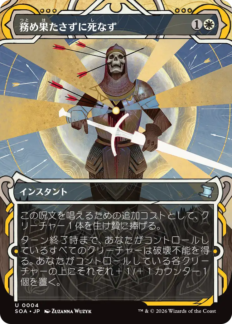 務め果たさずに死なず