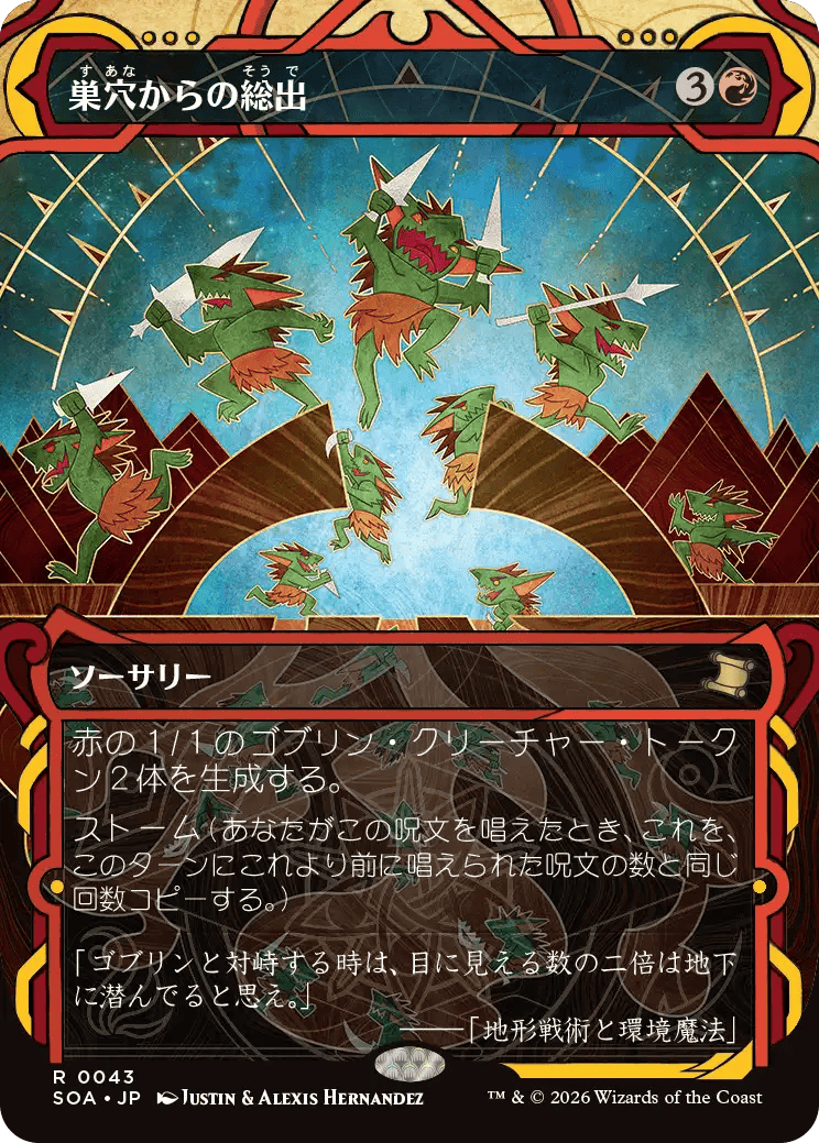 巣穴からの総出