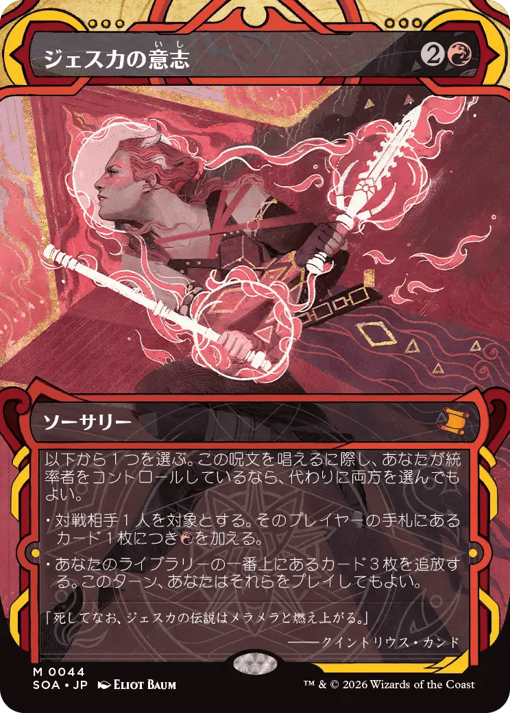 ジェスカの意志