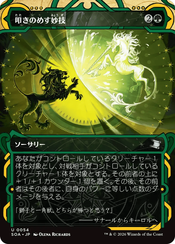 叩きのめす妙技