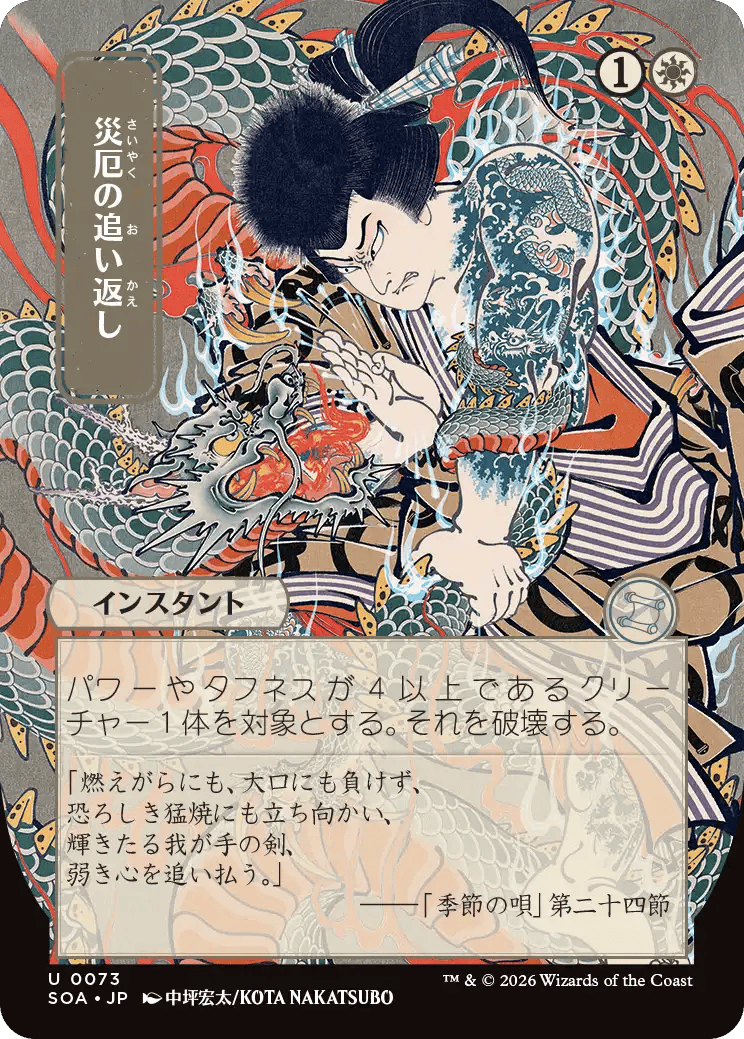 災厄の追い返し