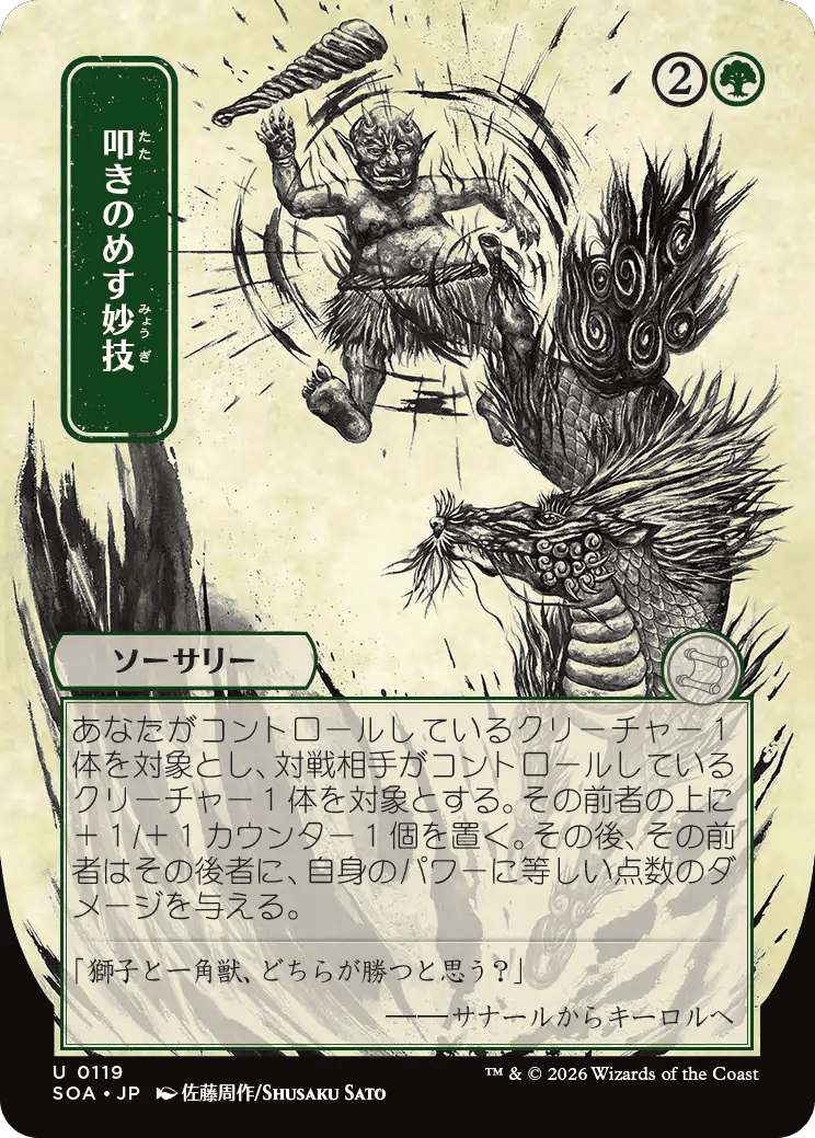 叩きのめす妙技