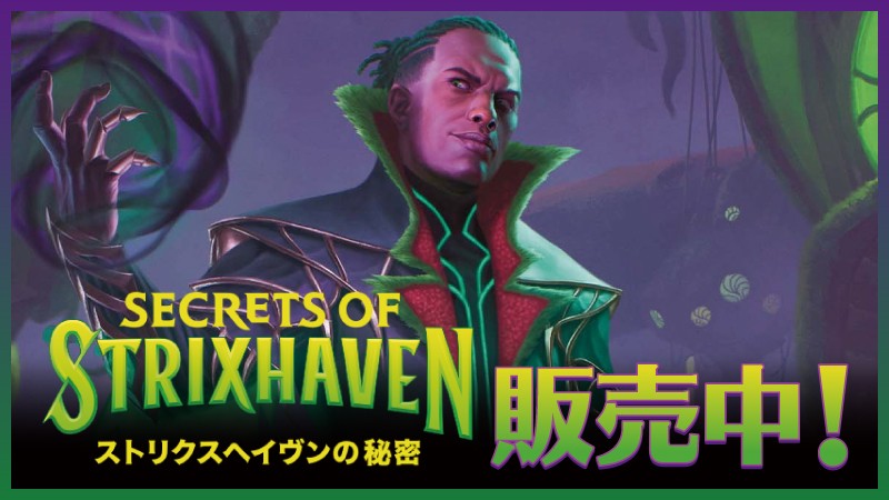 『ストリクスヘイヴンの秘密』シングルカード
