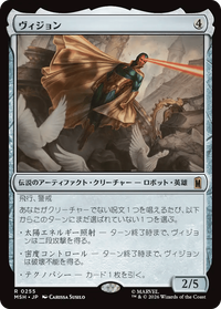 ヴィジョン