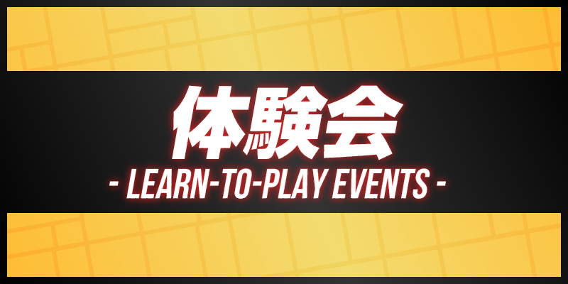 体験会