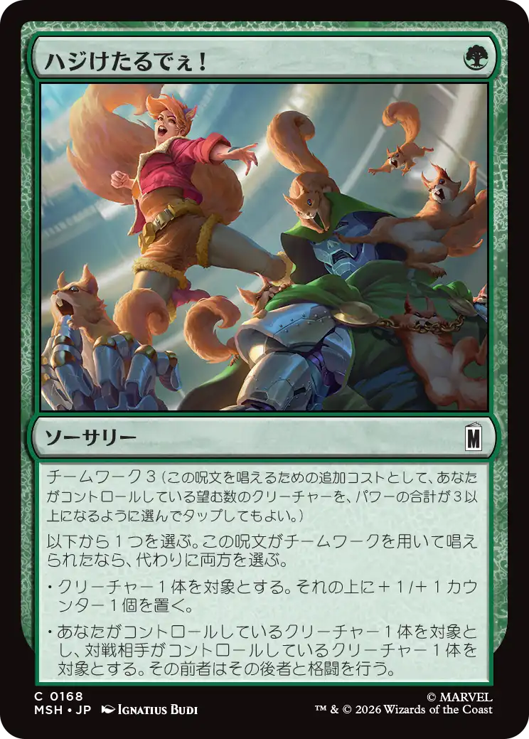 ハジけたるでぇ！