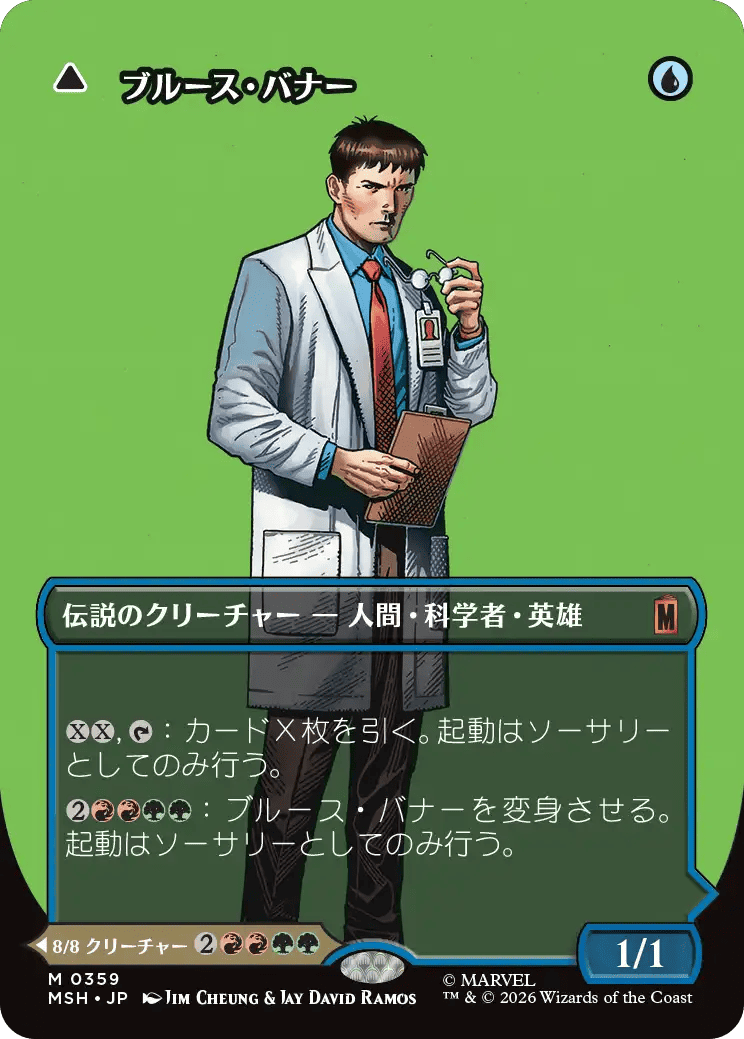 ブルース・バナー