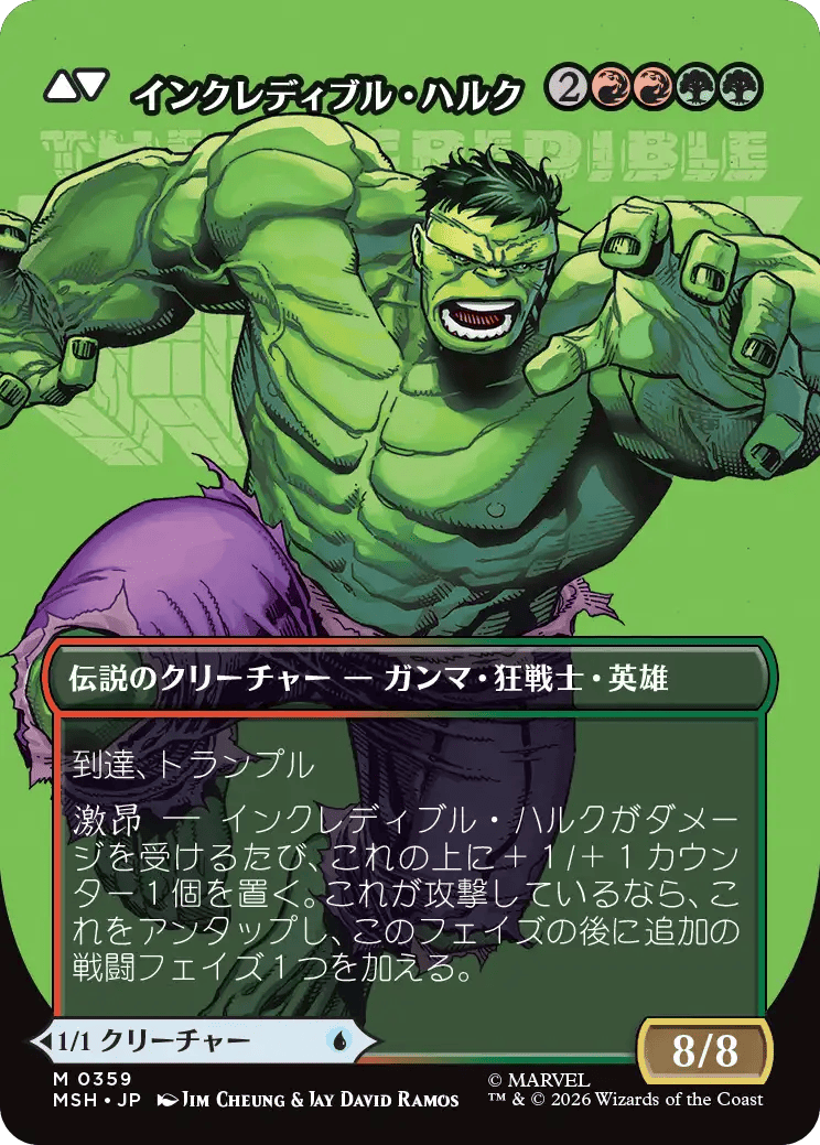 インクレディブル・ハルク