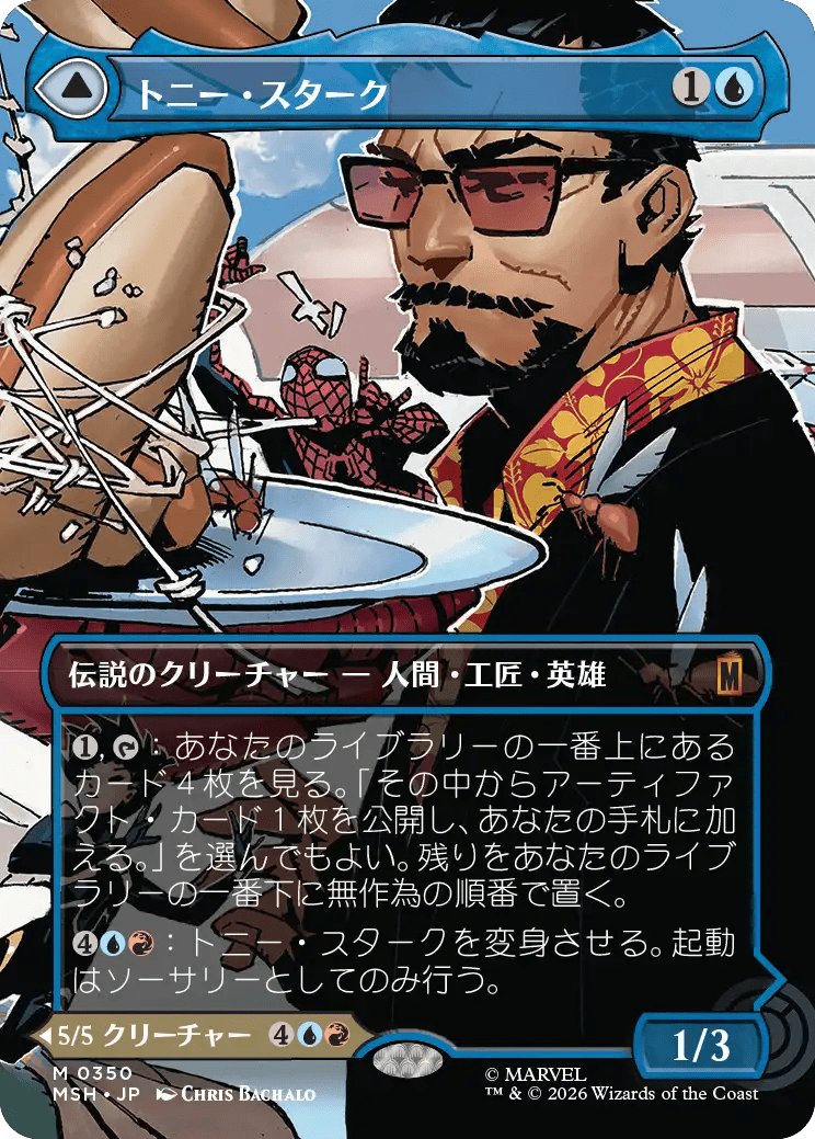 《トニー・スターク》計略カード