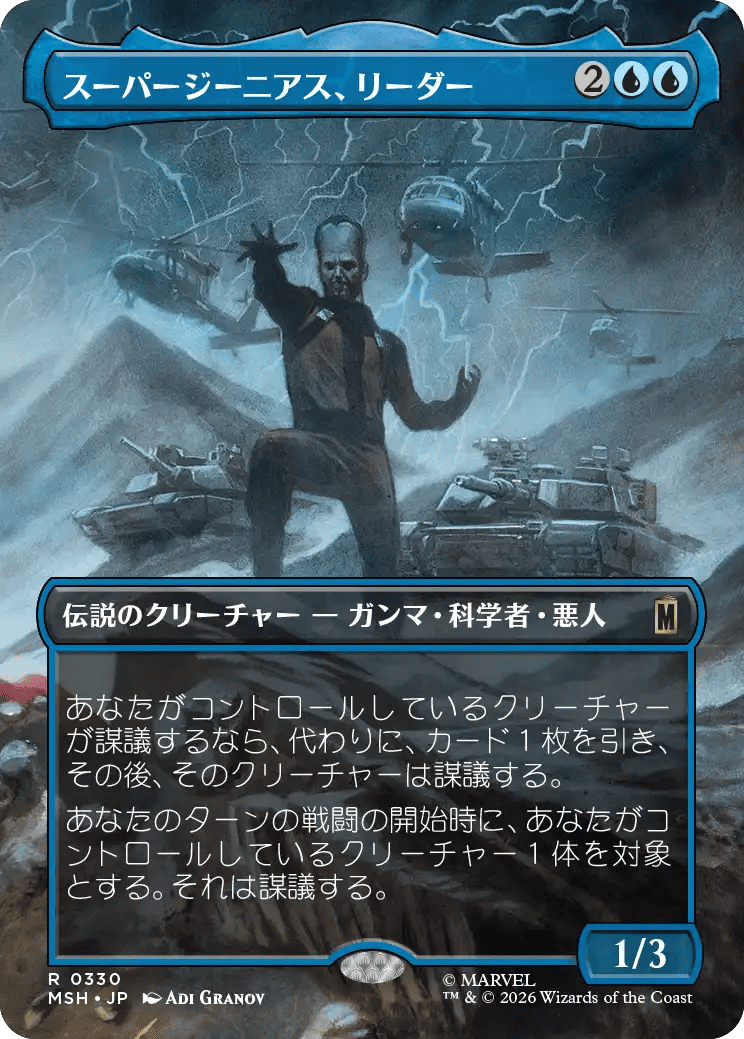スーパージーニアス、リーダー