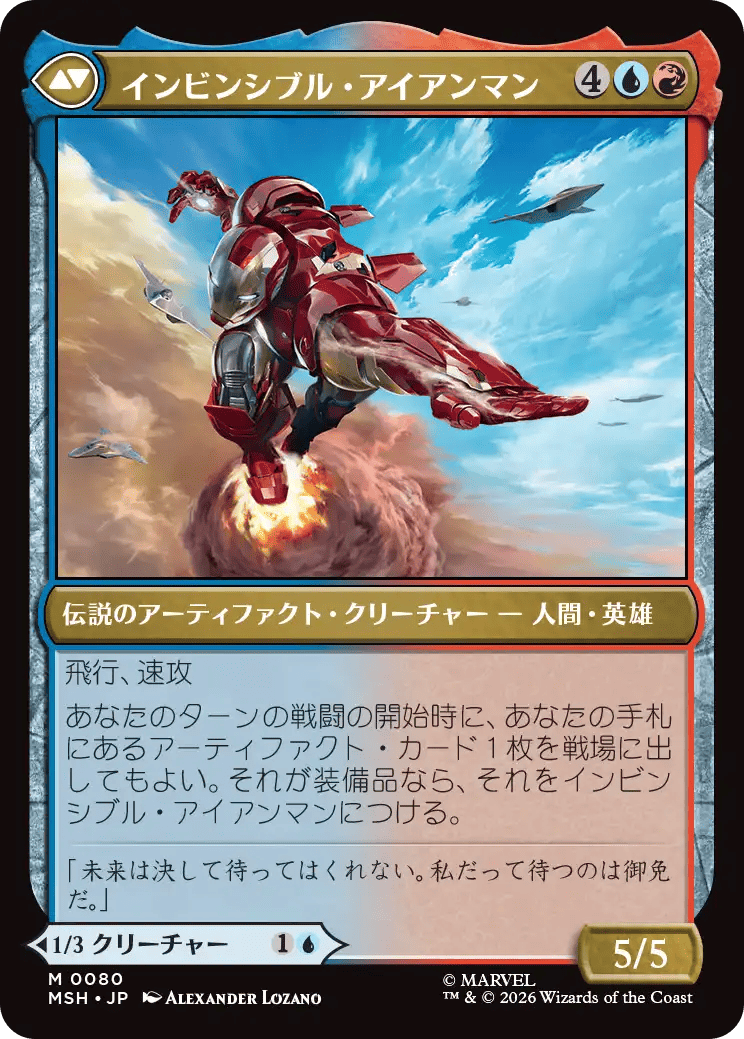 《インビンシブル・アイアンマン》通常版