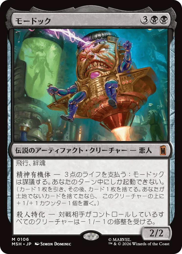 モードック