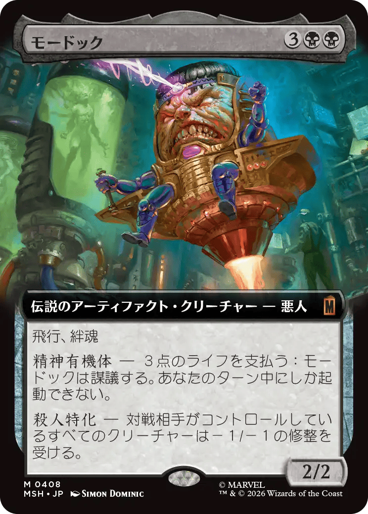 モードック