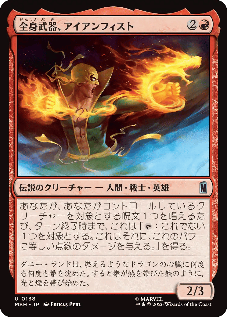 全身武器、アイアンフィスト