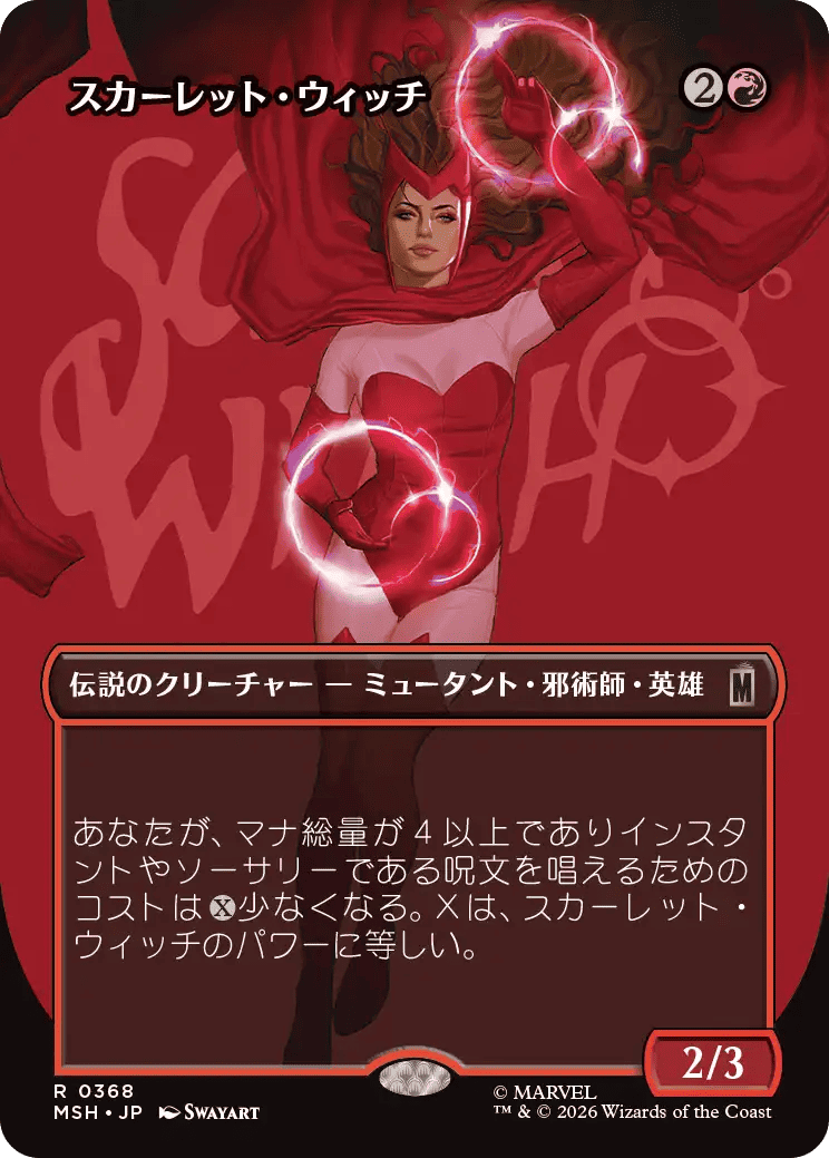 スカーレット・ウィッチ