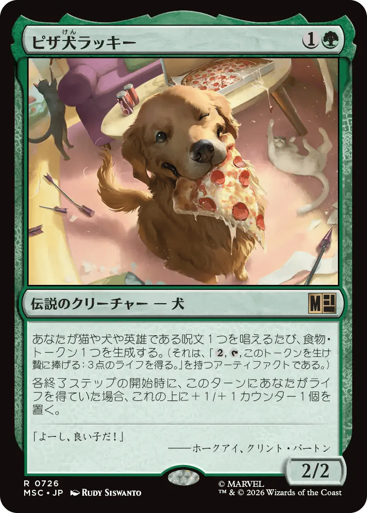 ピザ犬ラッキー