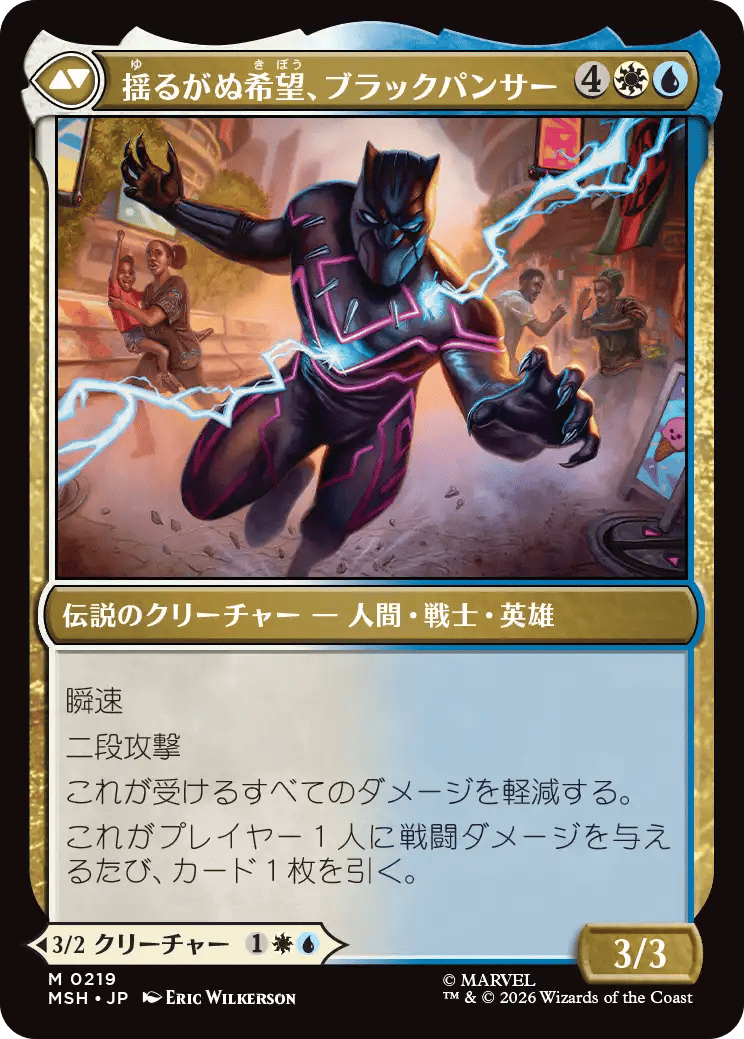 揺るがぬ希望、ブラックパンサー