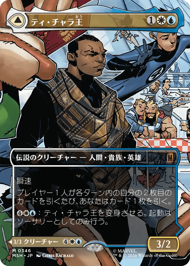 ティ・チャラ王