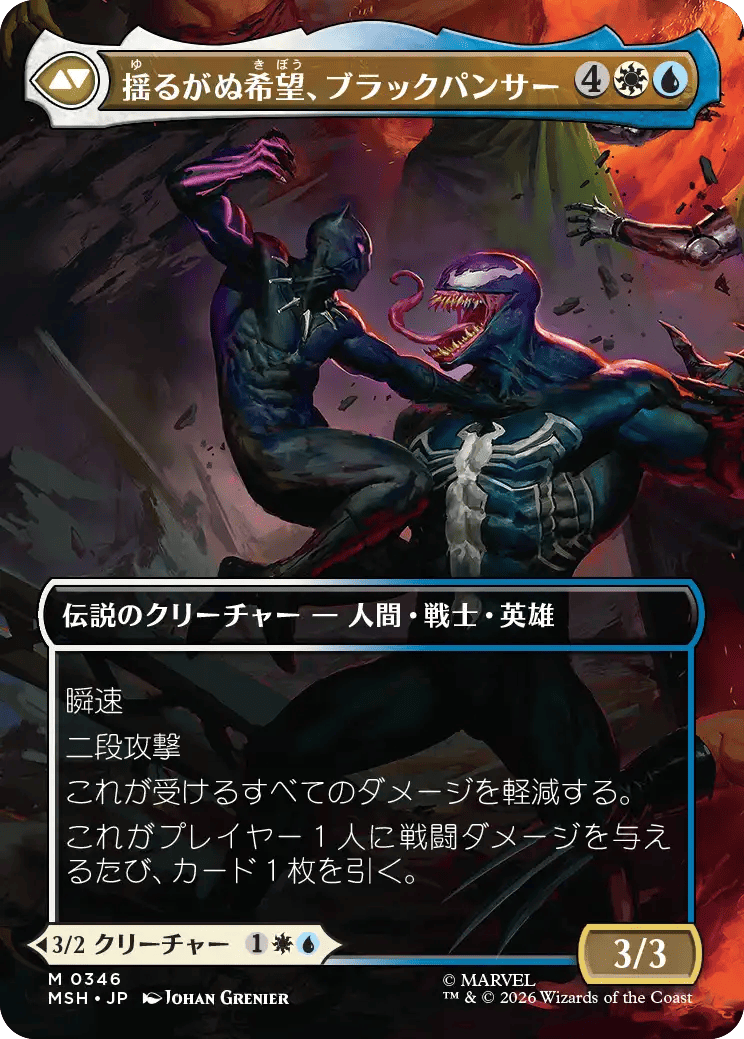 揺るがぬ希望、ブラックパンサー